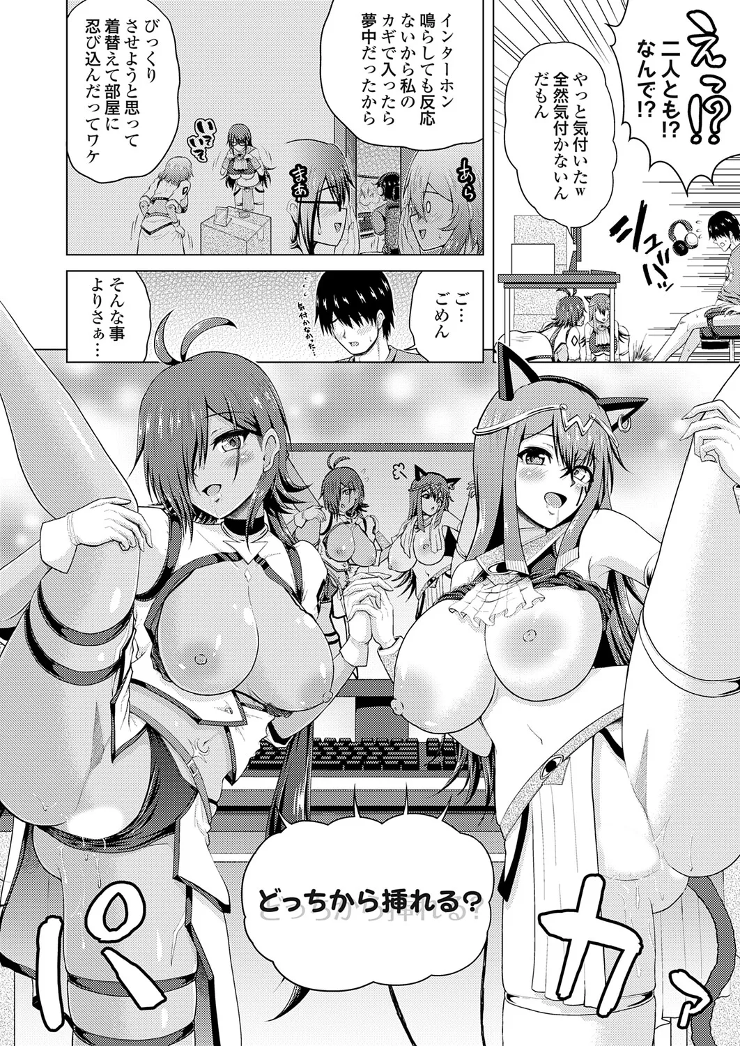 Page 178 of [Nikumen] Uraaka Joshi ga Yatte Kuru! ～Mo Gyutto Cos de Sekkin!