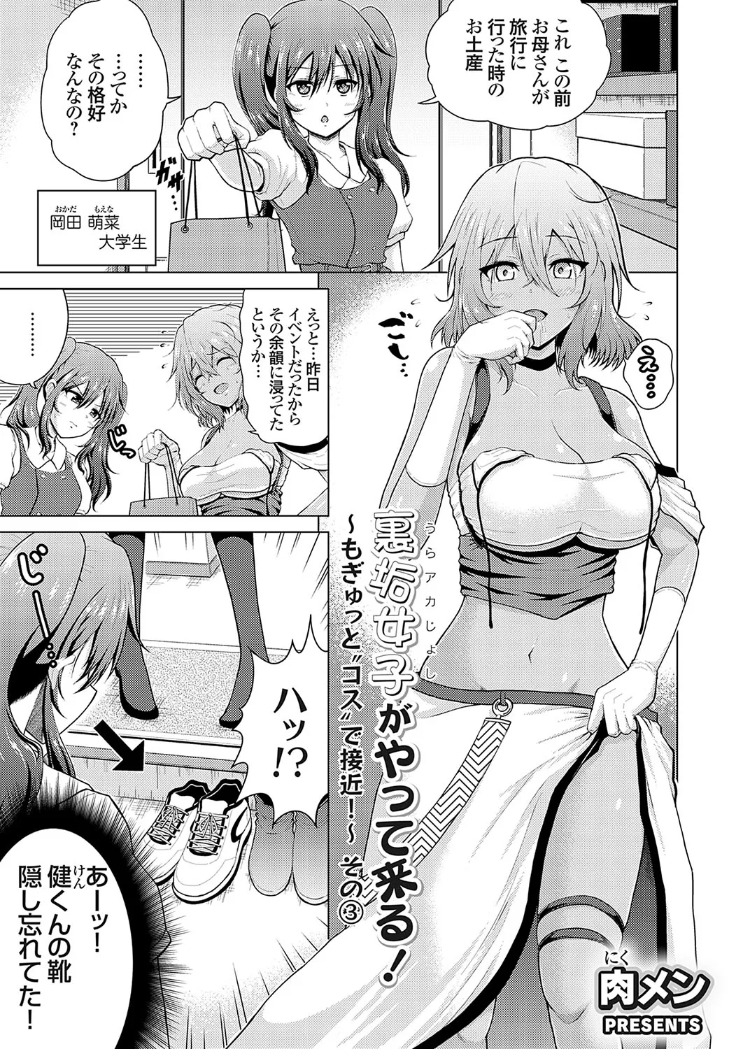 Page 43 of [Nikumen] Uraaka Joshi ga Yatte Kuru! ～Mo Gyutto Cos de Sekkin!