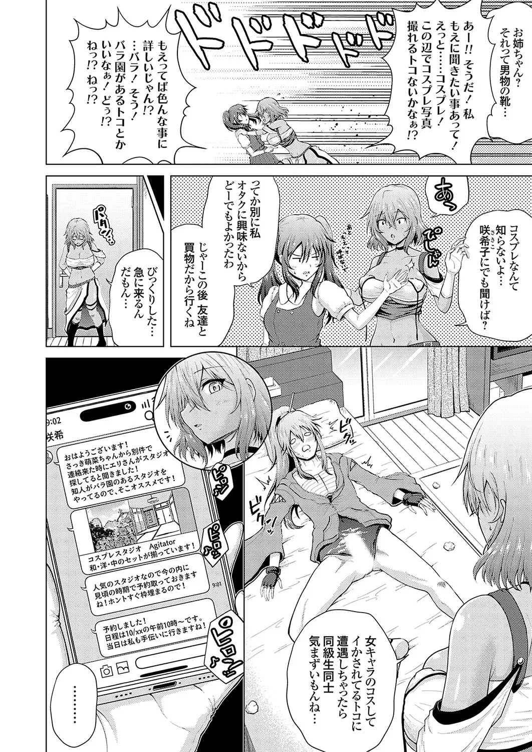 Page 44 of [Nikumen] Uraaka Joshi ga Yatte Kuru! ～Mo Gyutto Cos de Sekkin!