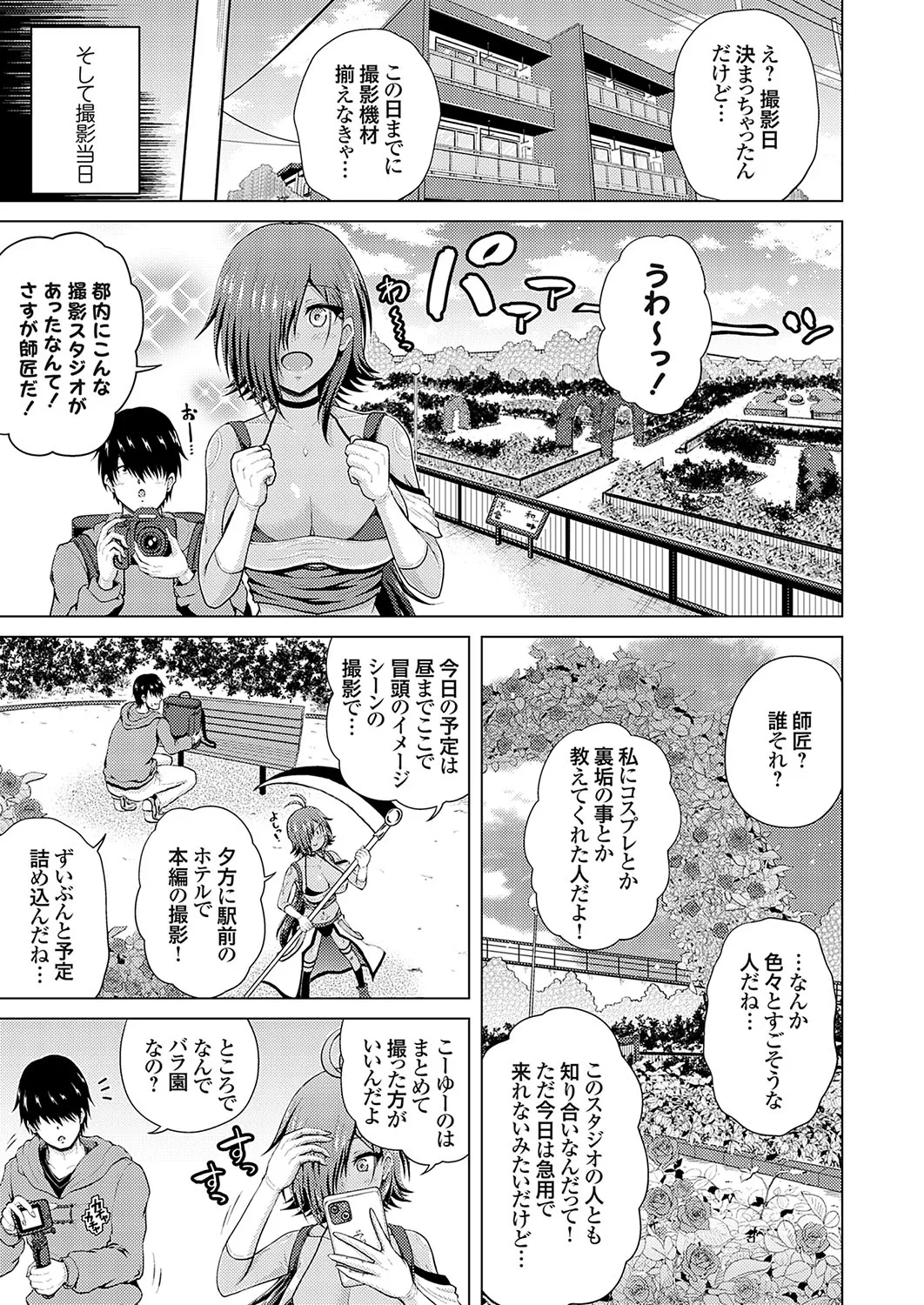 Page 45 of [Nikumen] Uraaka Joshi ga Yatte Kuru! ～Mo Gyutto Cos de Sekkin!