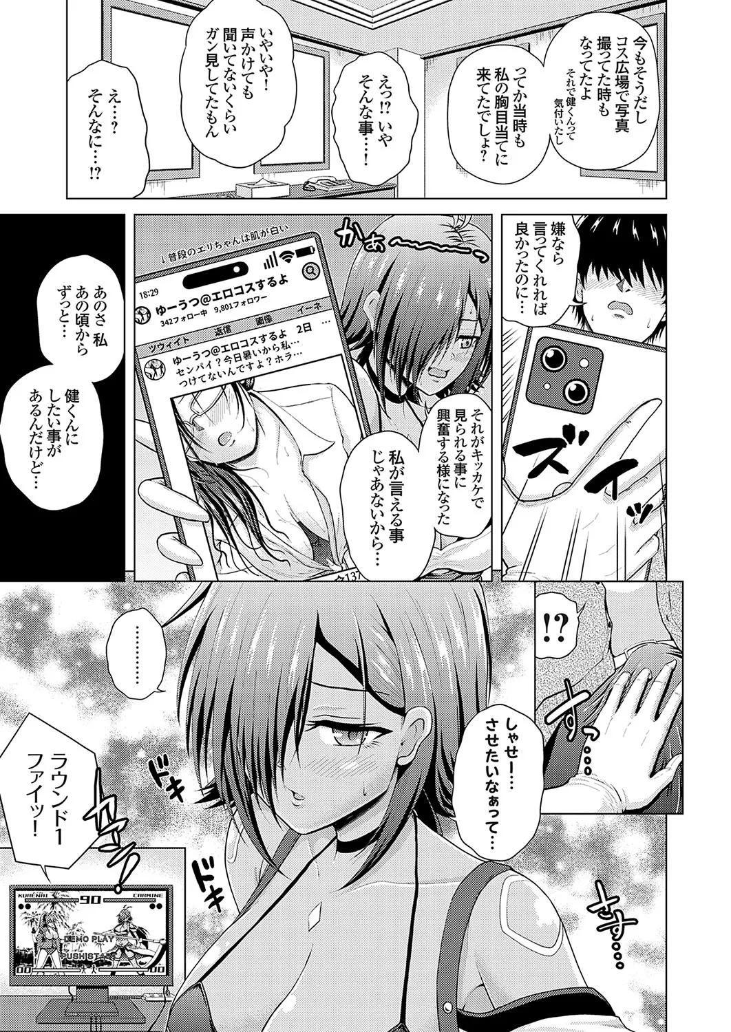 Page 5 of Uraaka Joshi ga Yatte Kuru! ～Mo Gyutto Cos de Sekkin!