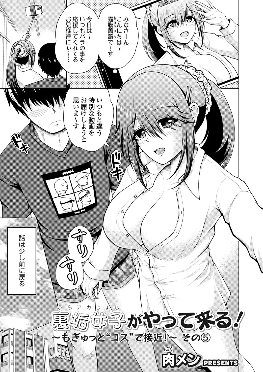 Page 83 of [Nikumen] Uraaka Joshi ga Yatte Kuru! ～Mo Gyutto Cos de Sekkin!