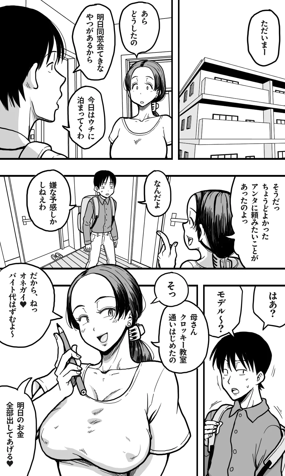 Page 3 of [Polbockle] Kaa-san no Nude Model o Shite Itara, Kaa-san no Panchira Mite Bokki Shite Shimai, Soshite......