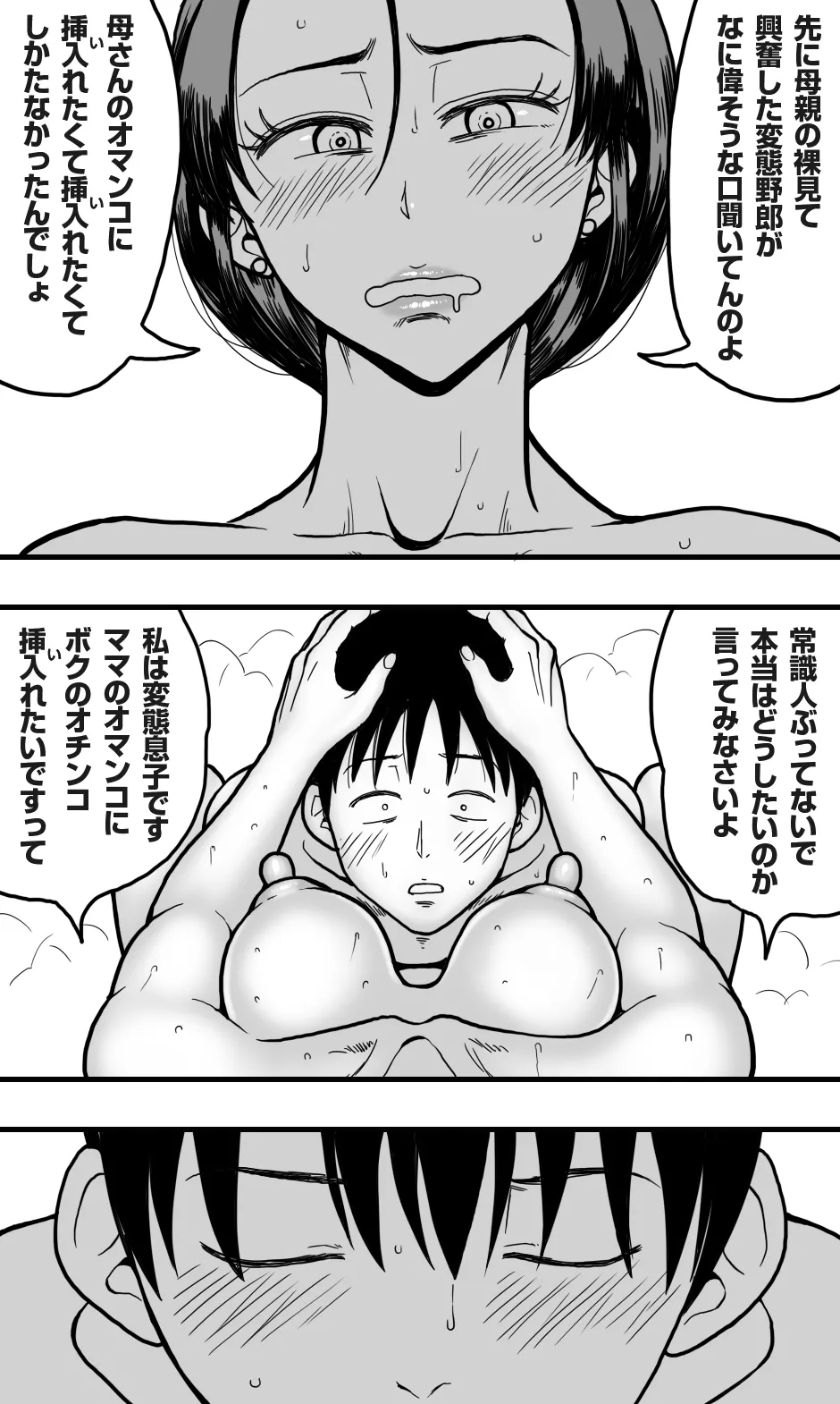 Page 35 of [Polbockle] Kaa-san no Nude Model o Shite Itara, Kaa-san no Panchira Mite Bokki Shite Shimai, Soshite......