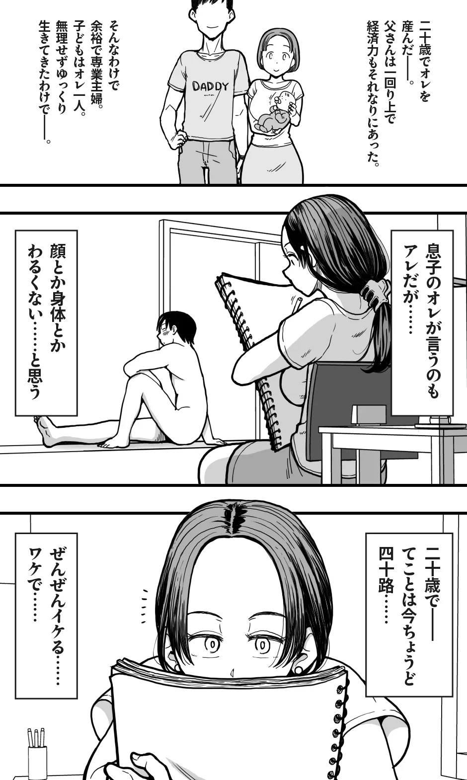 Page 6 of [Polbockle] Kaa-san no Nude Model o Shite Itara, Kaa-san no Panchira Mite Bokki Shite Shimai, Soshite......