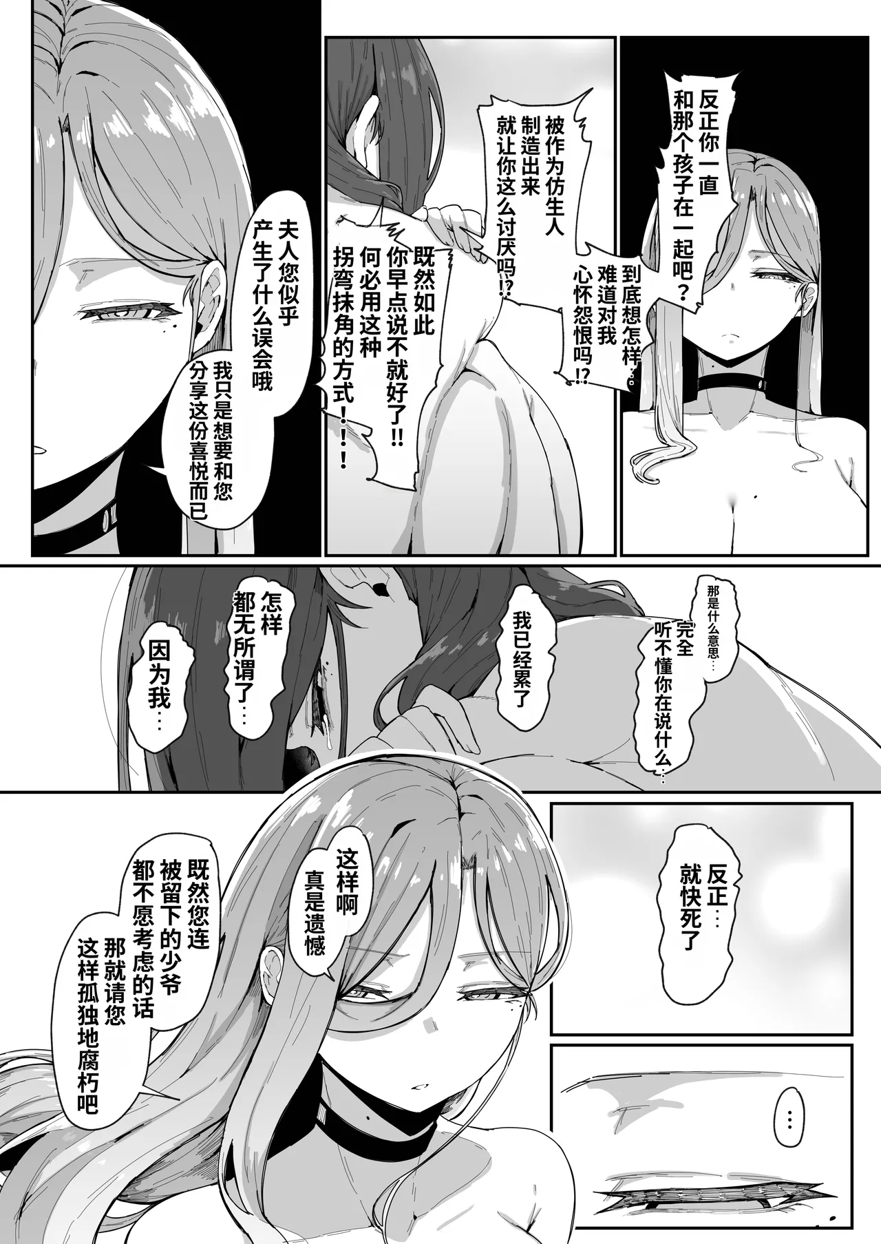 Page 98 of [Muru no Honbako] アンドロイドは母子でツガウ夢を見るか？