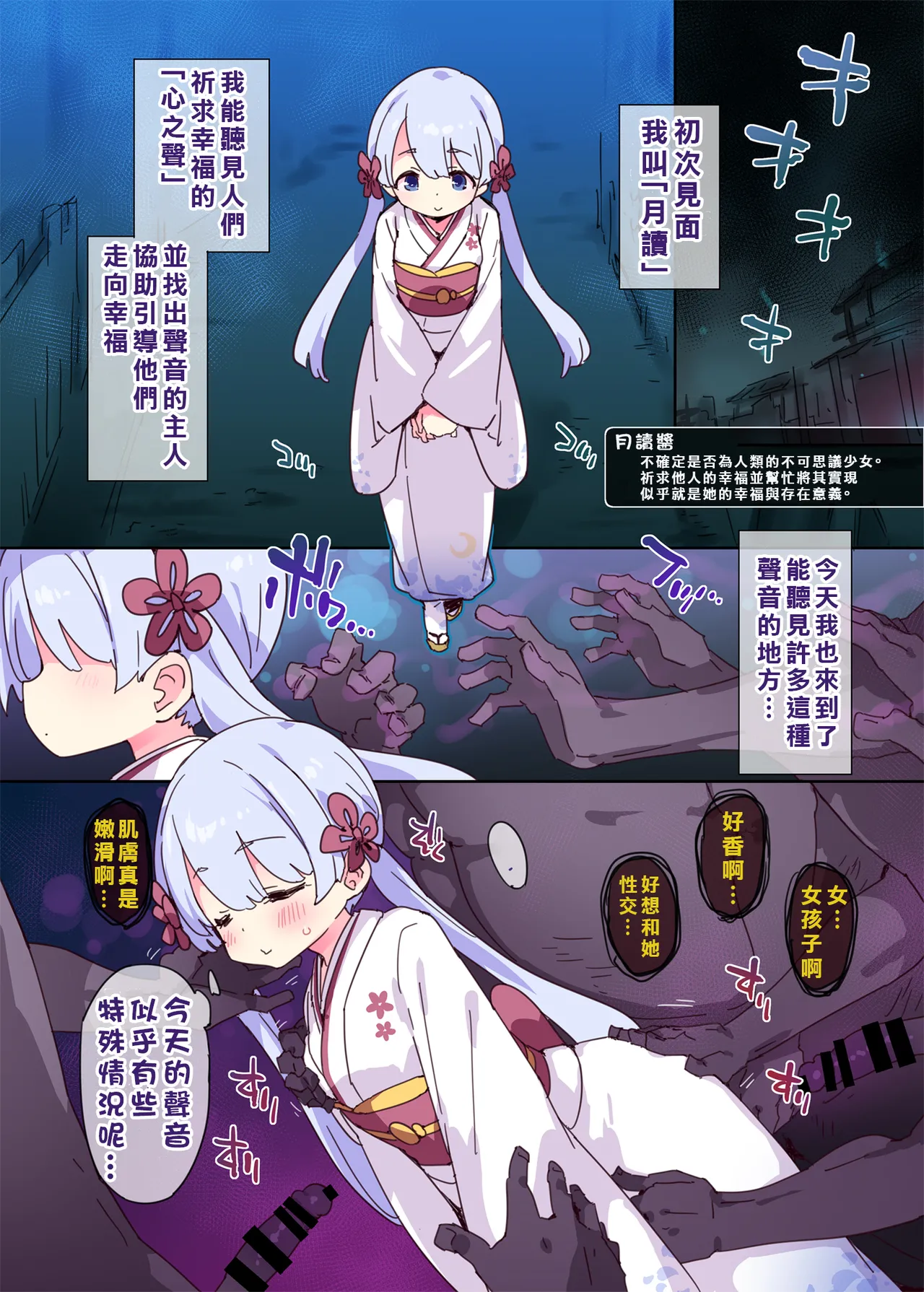 Page 2 of Sei Naru Hikyou Joukanin Tsukuyomi-chan
