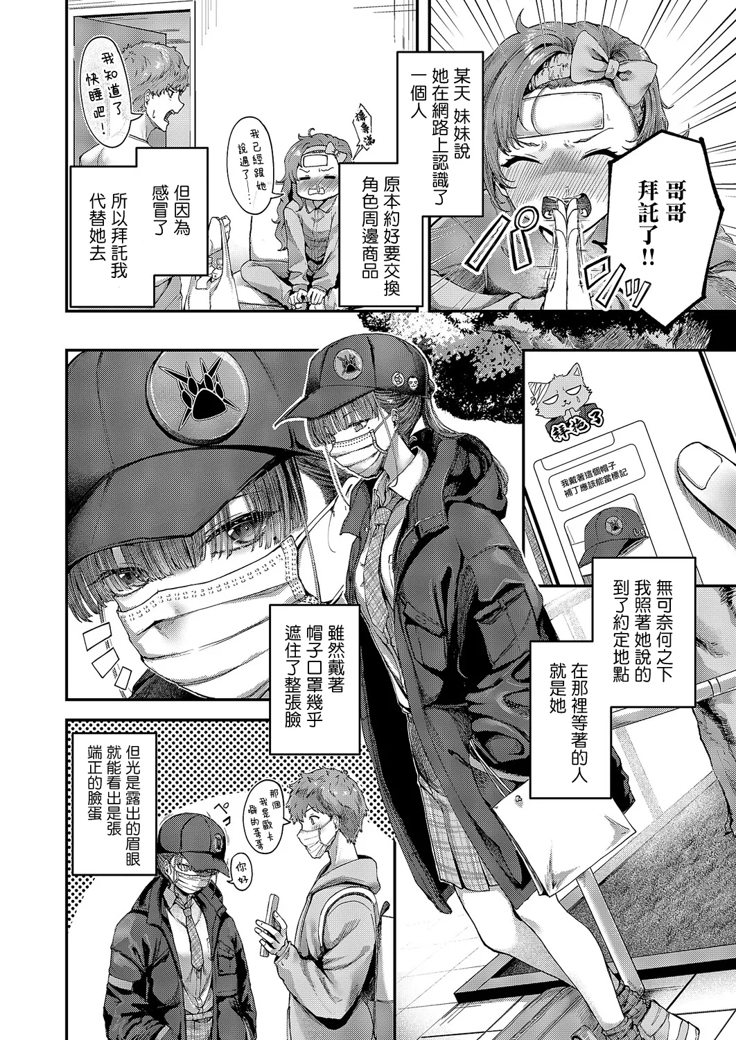 Page 2 of [Ashina Mellow] Kakushitai Kimoti | 想要隱藏的這份心意 (COMIC ExE 69) [Chinese] [Digital]