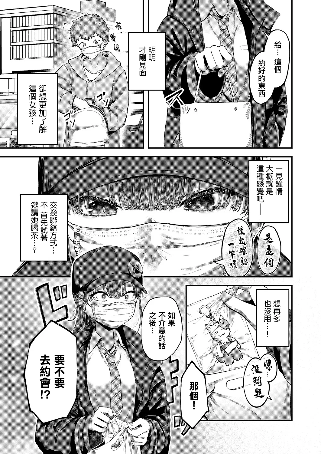 Page 3 of [Ashina Mellow] Kakushitai Kimoti | 想要隱藏的這份心意 (COMIC ExE 69) [Chinese] [Digital]