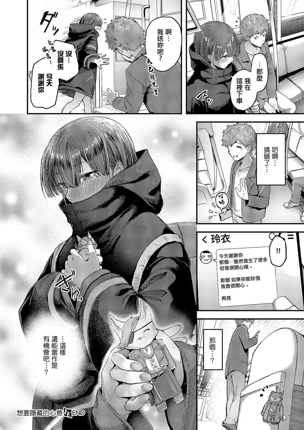 Page 32 of [Ashina Mellow] Kakushitai Kimoti | 想要隱藏的這份心意 (COMIC ExE 69) [Chinese] [Digital]