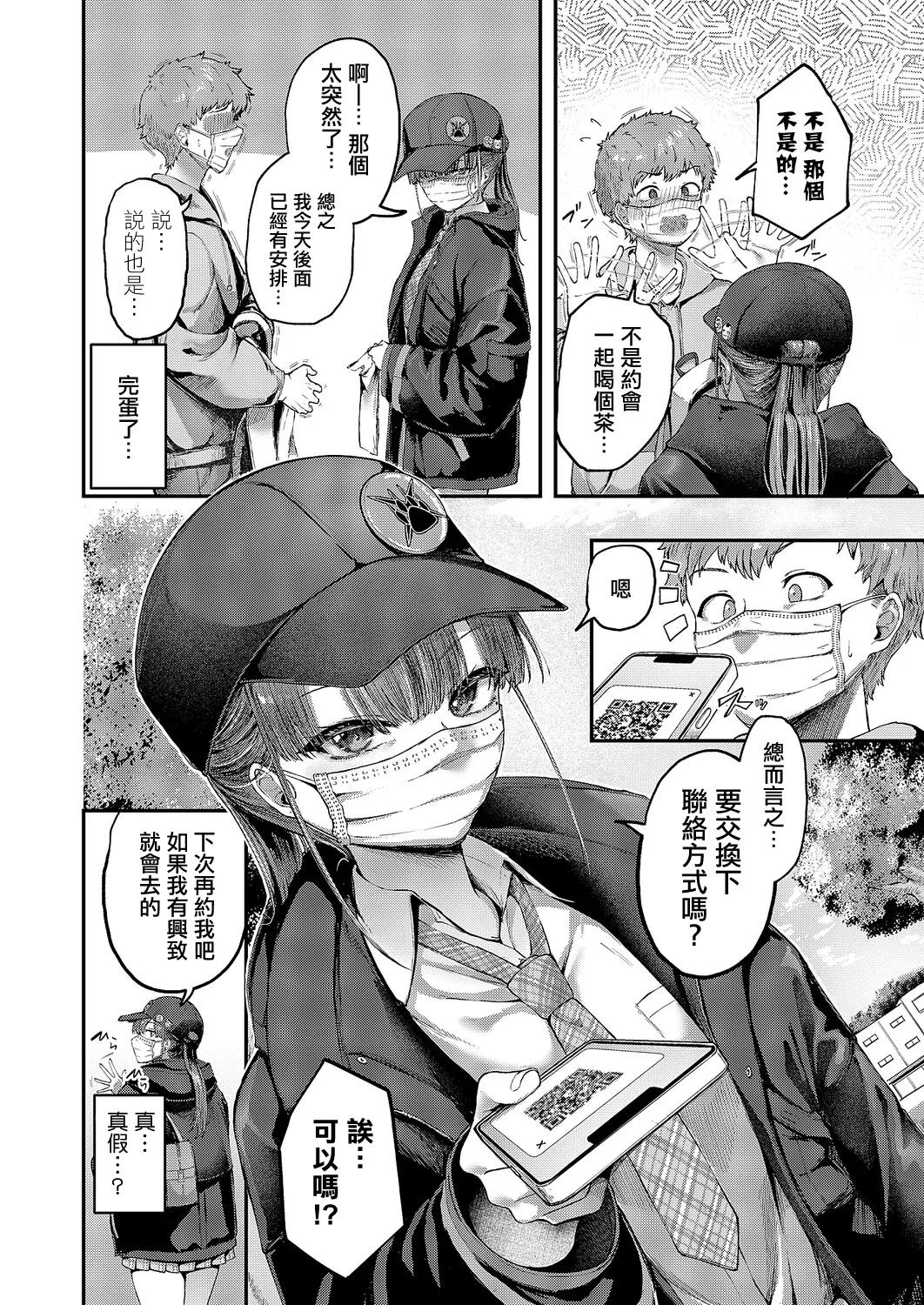 Page 4 of [Ashina Mellow] Kakushitai Kimoti | 想要隱藏的這份心意 (COMIC ExE 69) [Chinese] [Digital]