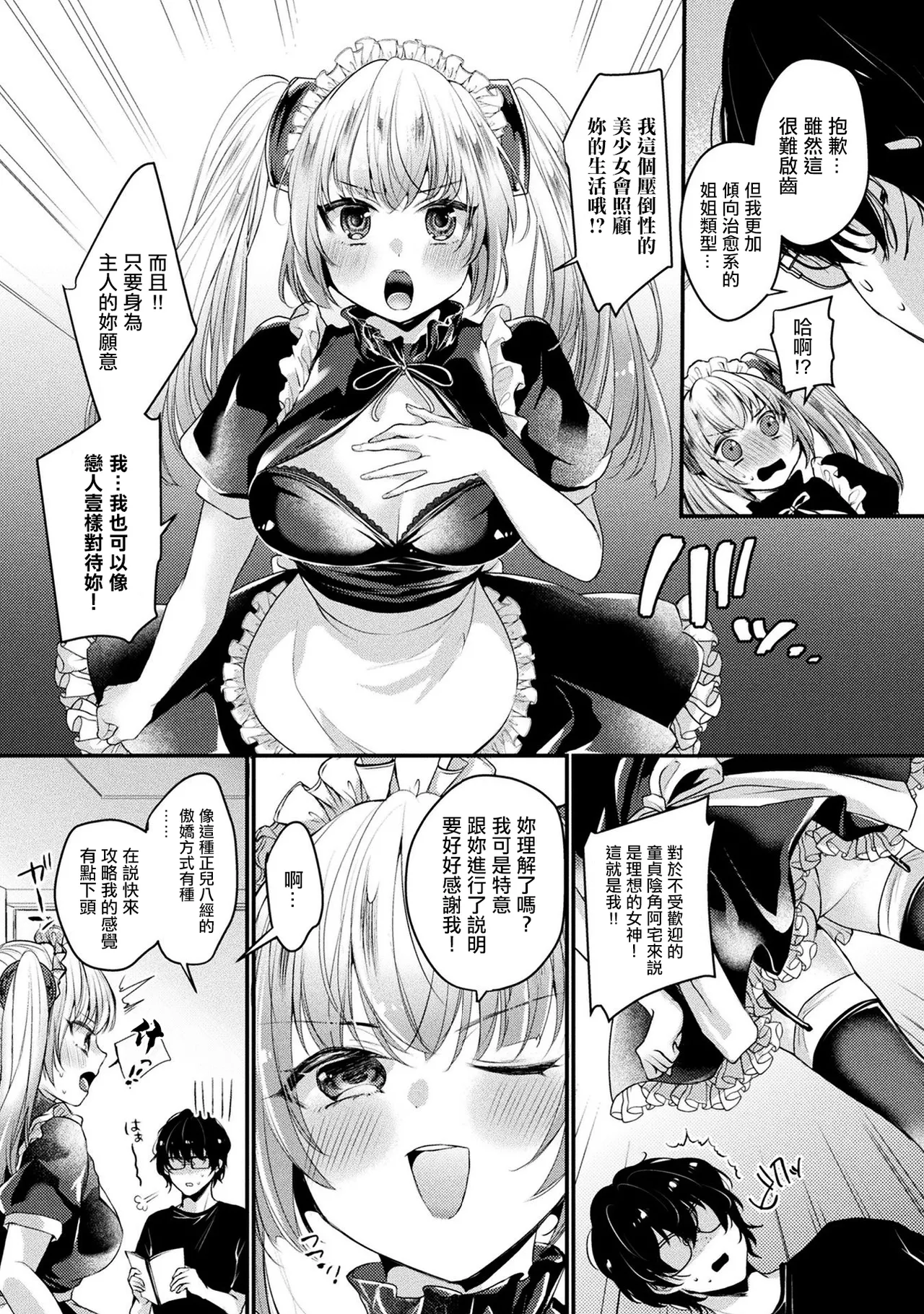Page 2 of Tsundere Imouto Type no Maid Android wa Goshujin-sama ni Kamawaretai | 傲嬌妹妹類型的女仆機器人想被主人關照