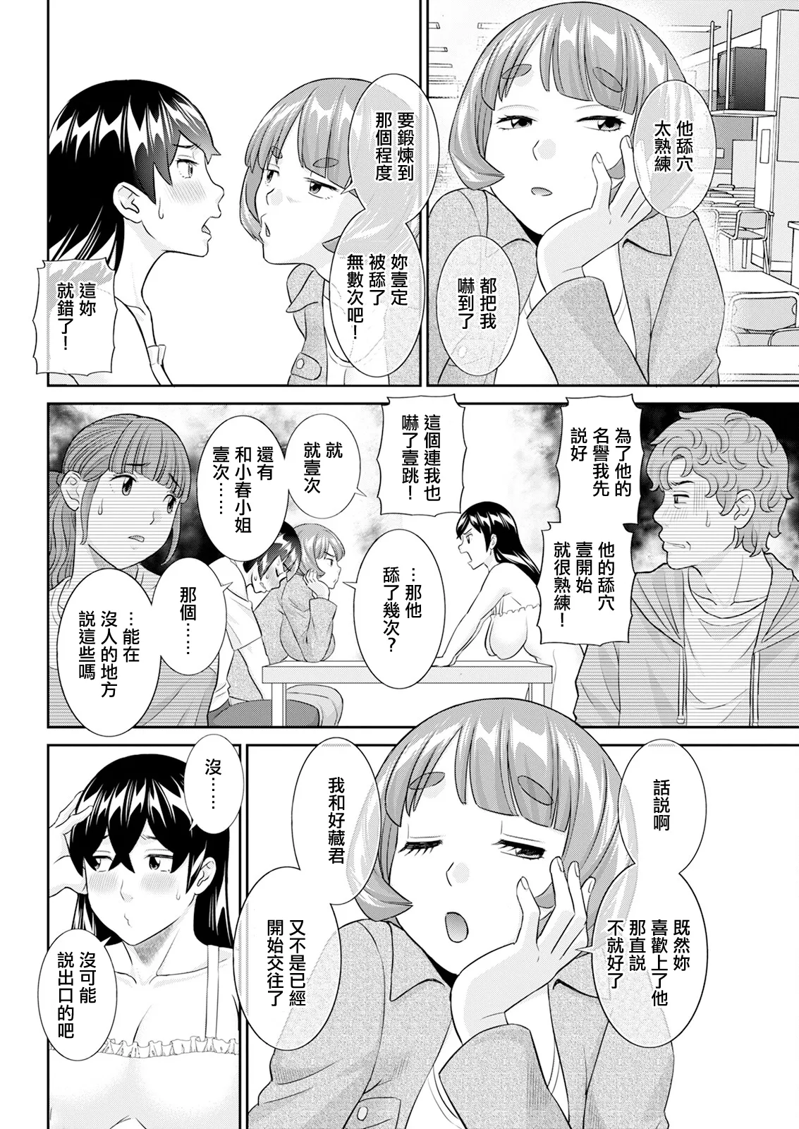 Page 2 of Yaegaki-san no Kahanshin Jijou Ch. 8