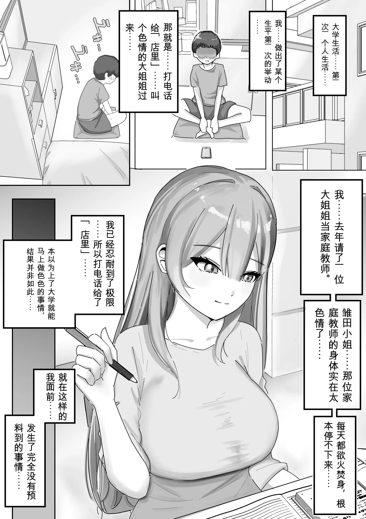 Page 2 of [Kongari Oven] [BSS] Fuuzokujou ni Natteita Akogare no Onee-san ni (Hoka no Kyaku to no Taikendan o) Mimimoto de Sasayaka Renagara Tekoki Sarechau Hanashi