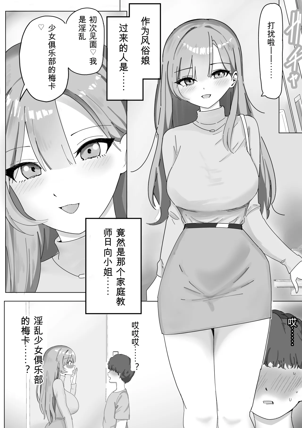 Page 3 of [Kongari Oven] [BSS] Fuuzokujou ni Natteita Akogare no Onee-san ni (Hoka no Kyaku to no Taikendan o) Mimimoto de Sasayaka Renagara Tekoki Sarechau Hanashi