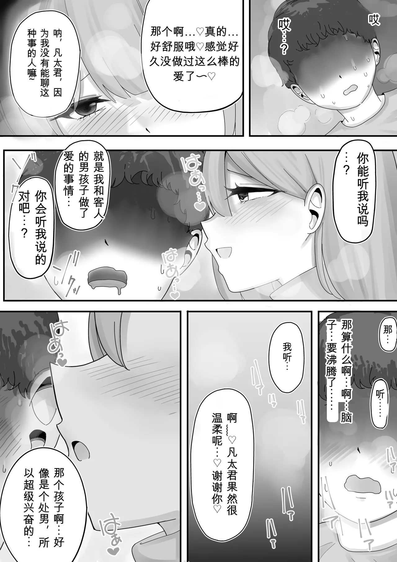 Page 32 of [Kongari Oven] [BSS] Fuuzokujou ni Natteita Akogare no Onee-san ni (Hoka no Kyaku to no Taikendan o) Mimimoto de Sasayaka Renagara Tekoki Sarechau Hanashi