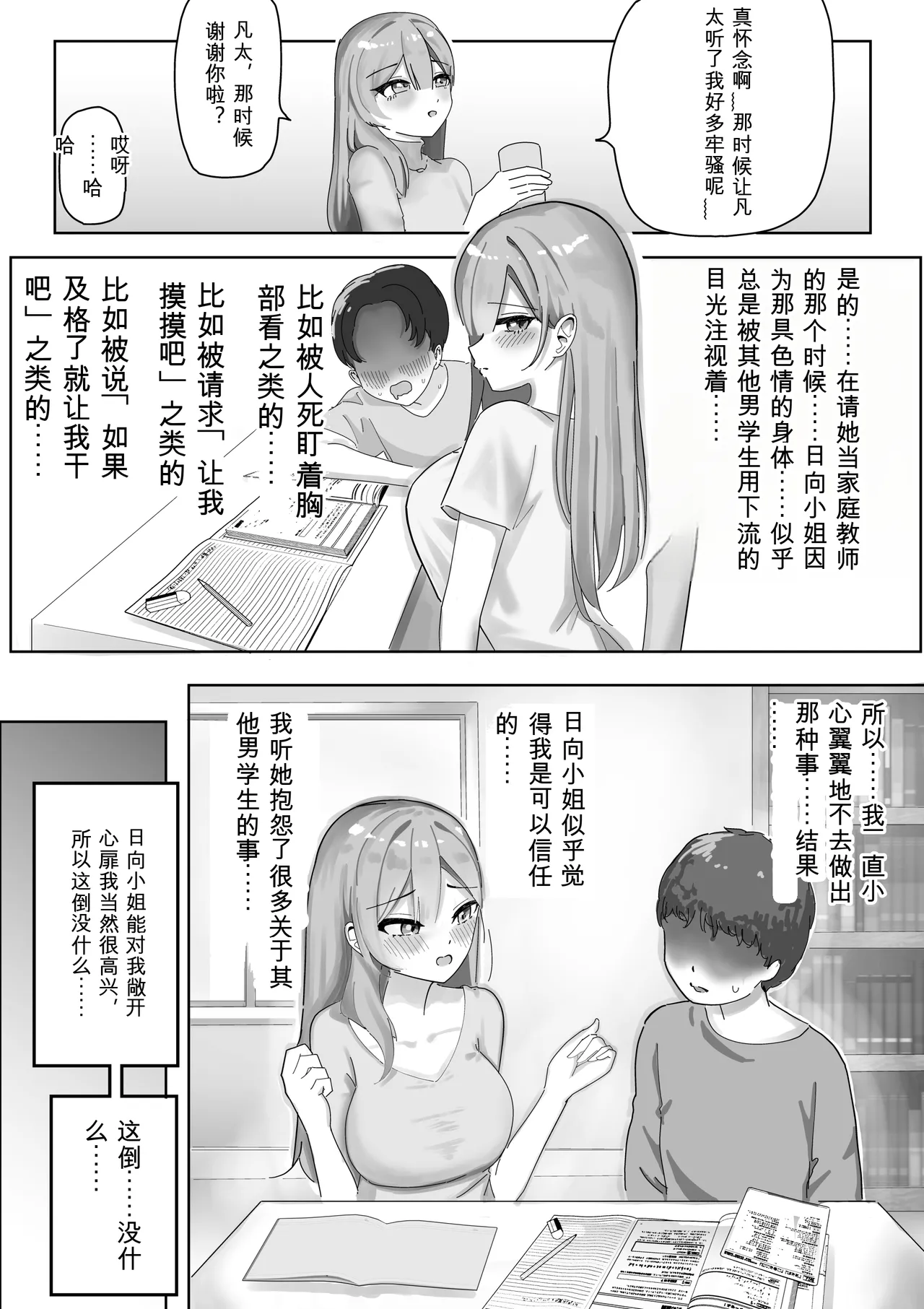Page 5 of [Kongari Oven] [BSS] Fuuzokujou ni Natteita Akogare no Onee-san ni (Hoka no Kyaku to no Taikendan o) Mimimoto de Sasayaka Renagara Tekoki Sarechau Hanashi
