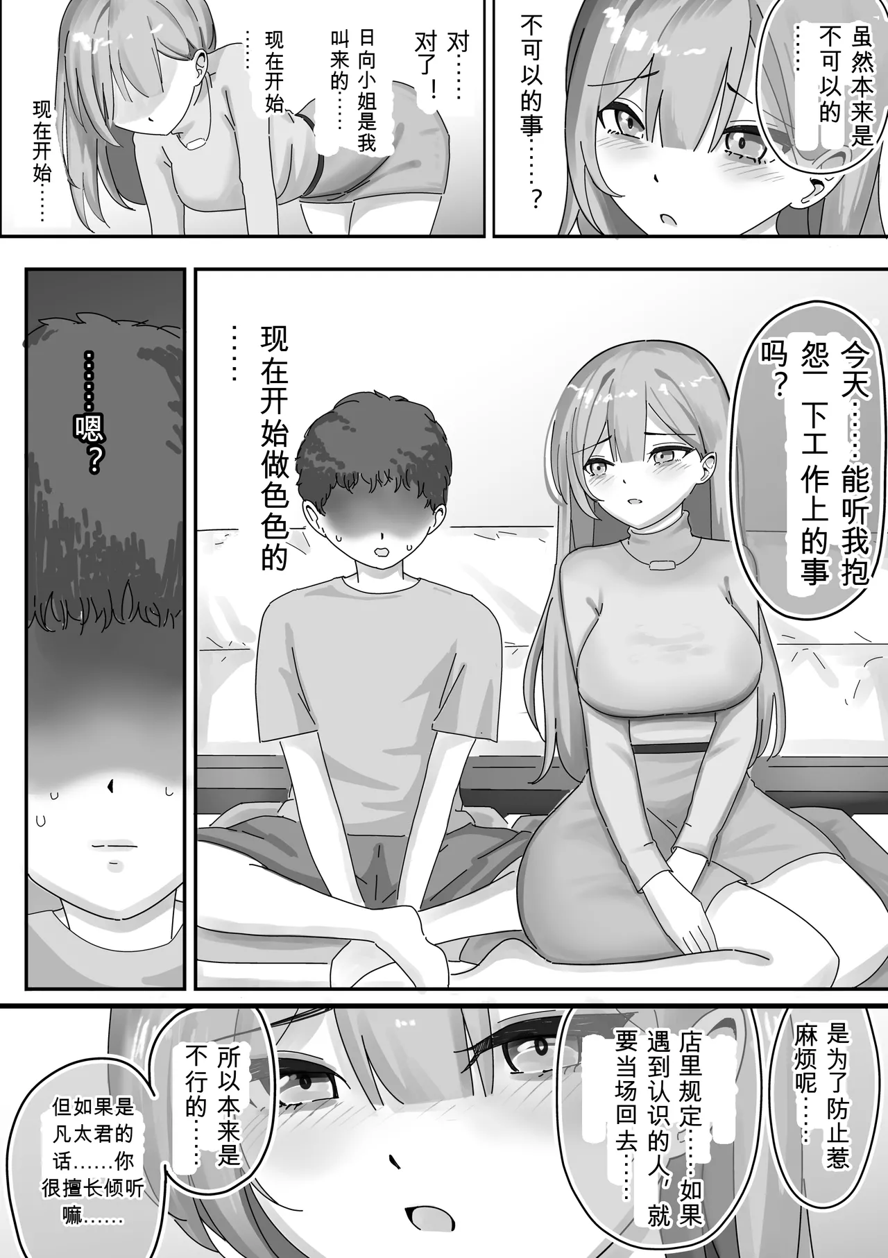Page 7 of [Kongari Oven] [BSS] Fuuzokujou ni Natteita Akogare no Onee-san ni (Hoka no Kyaku to no Taikendan o) Mimimoto de Sasayaka Renagara Tekoki Sarechau Hanashi