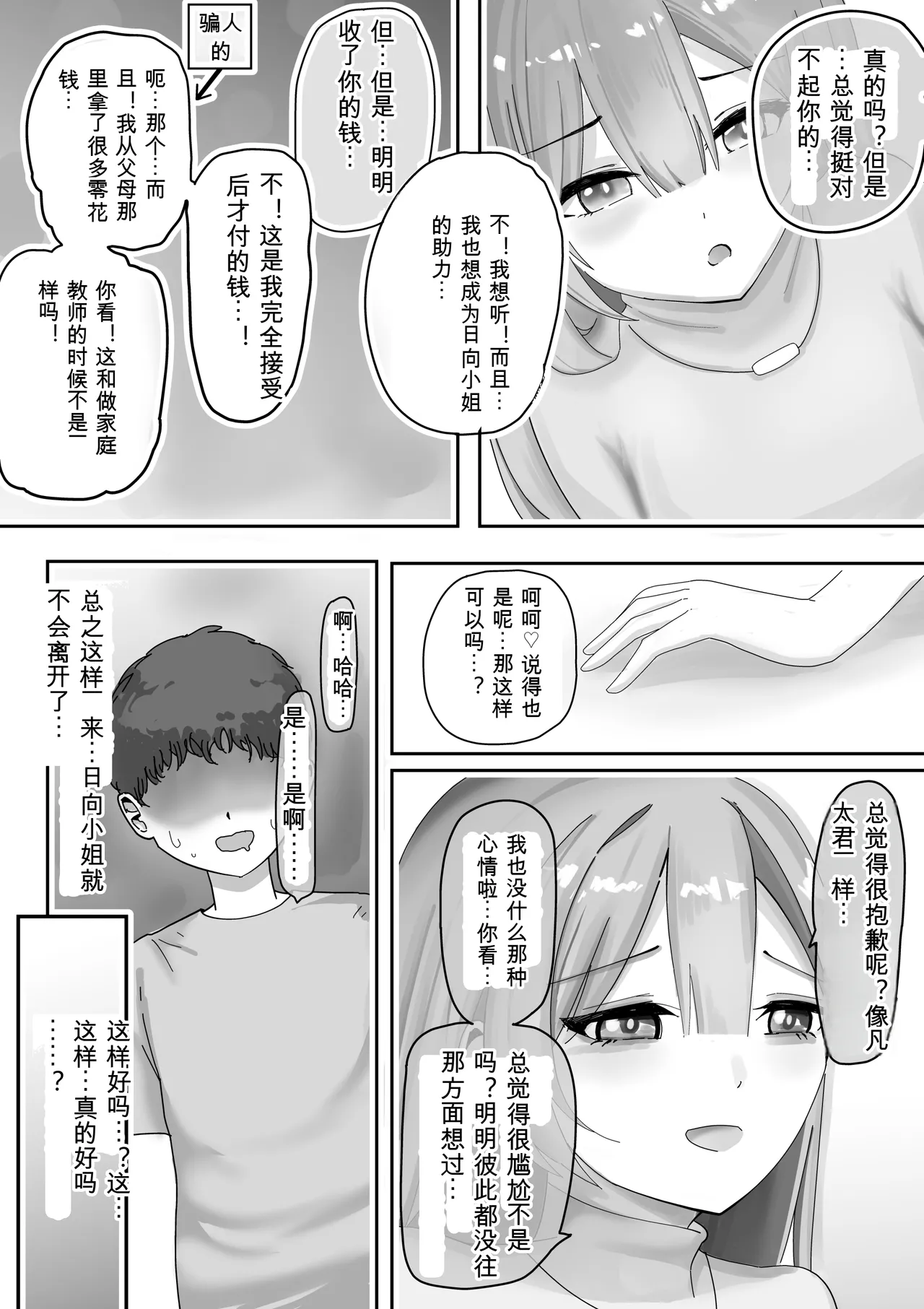 Page 9 of [Kongari Oven] [BSS] Fuuzokujou ni Natteita Akogare no Onee-san ni (Hoka no Kyaku to no Taikendan o) Mimimoto de Sasayaka Renagara Tekoki Sarechau Hanashi