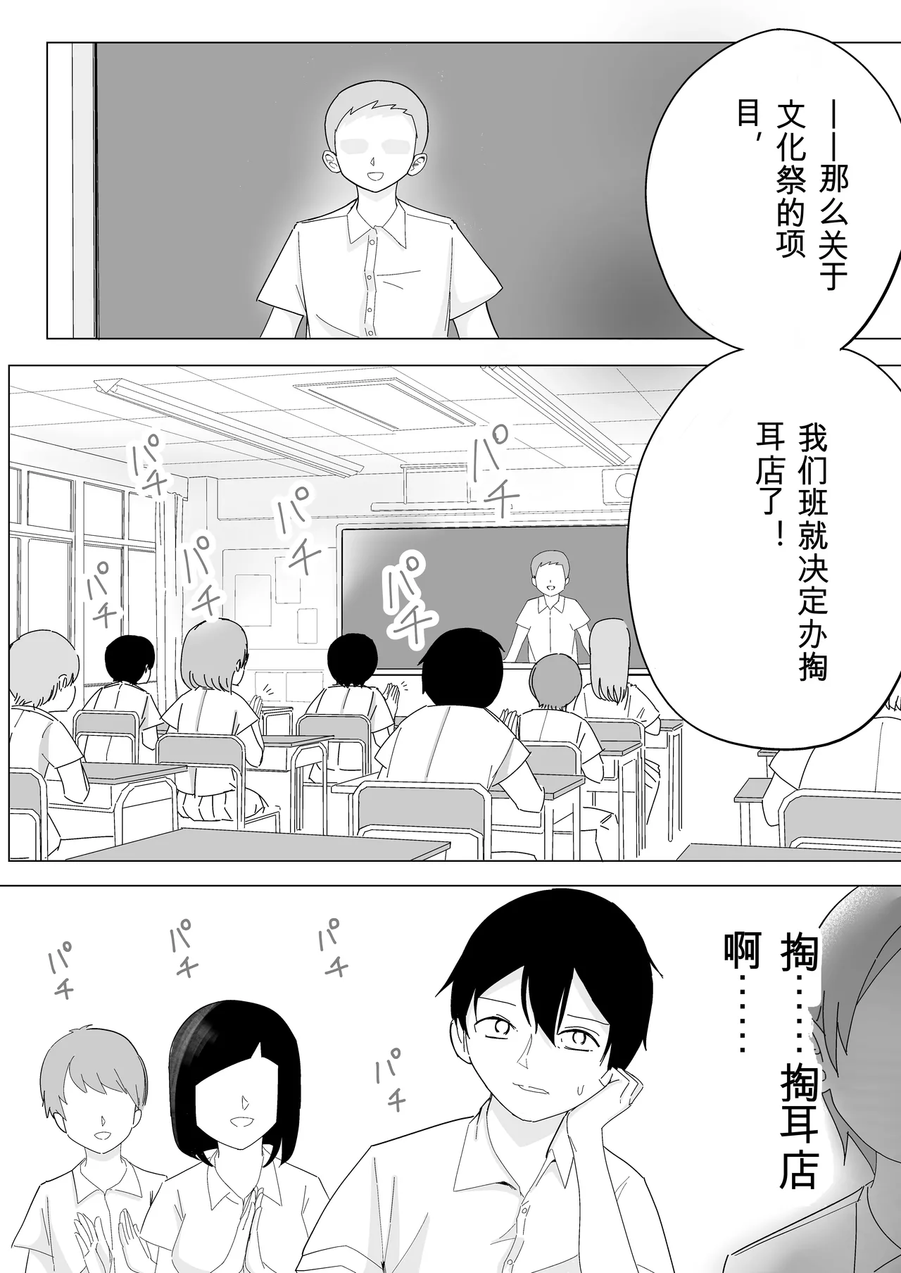 Page 3 of “BSS” Tonari kara Kikoeru Ano Ko no Ecchi na Sekkyaku | 从隔壁传来的那个女孩色色的接客