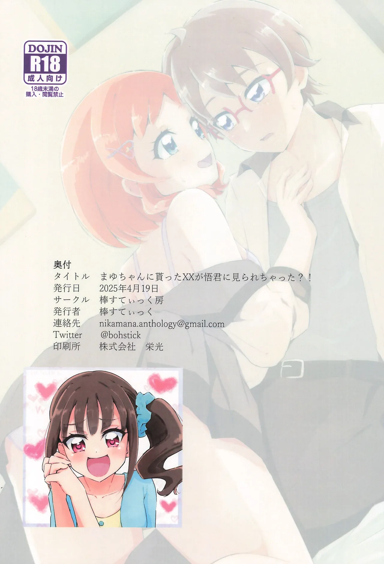 Page 20 of Precure