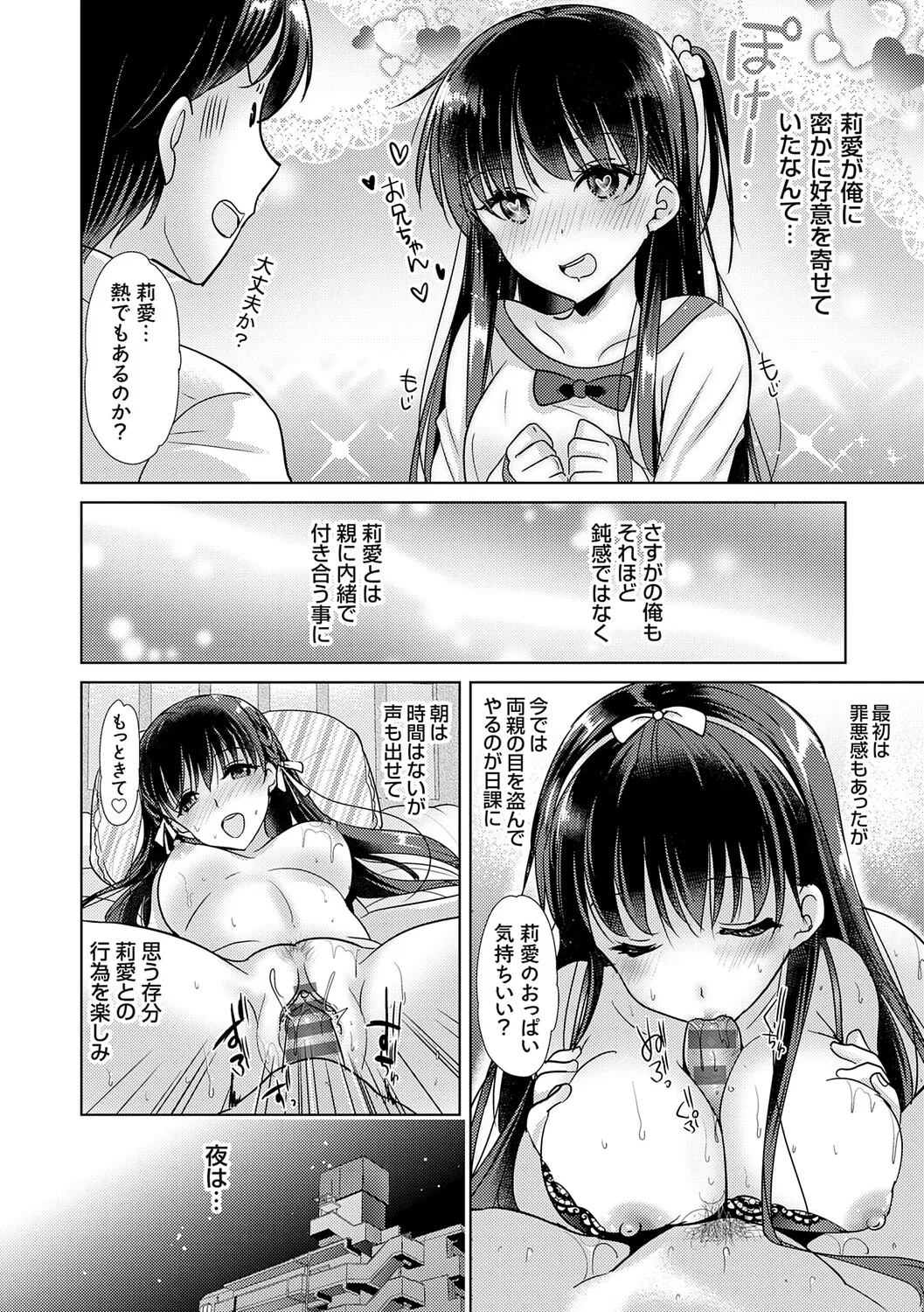 Page 10 of [Katase Nano] Anata to Watashi no Koiiro Moyou - The color of love between you and me. [Digital]