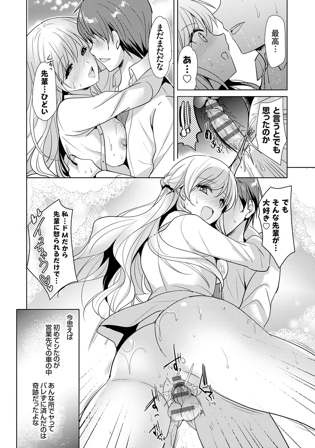 Page 102 of [Katase Nano] Anata to Watashi no Koiiro Moyou - The color of love between you and me. [Digital]
