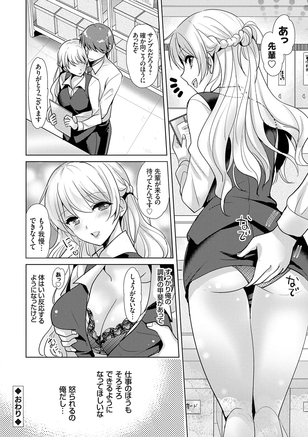 Page 106 of [Katase Nano] Anata to Watashi no Koiiro Moyou - The color of love between you and me. [Digital]