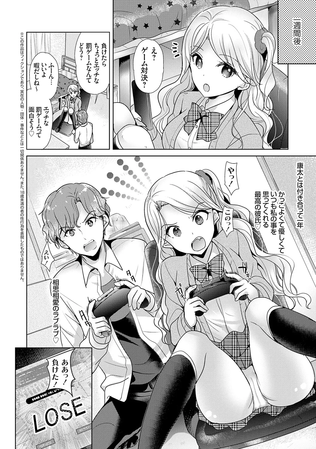 Page 108 of [Katase Nano] Anata to Watashi no Koiiro Moyou - The color of love between you and me. [Digital]