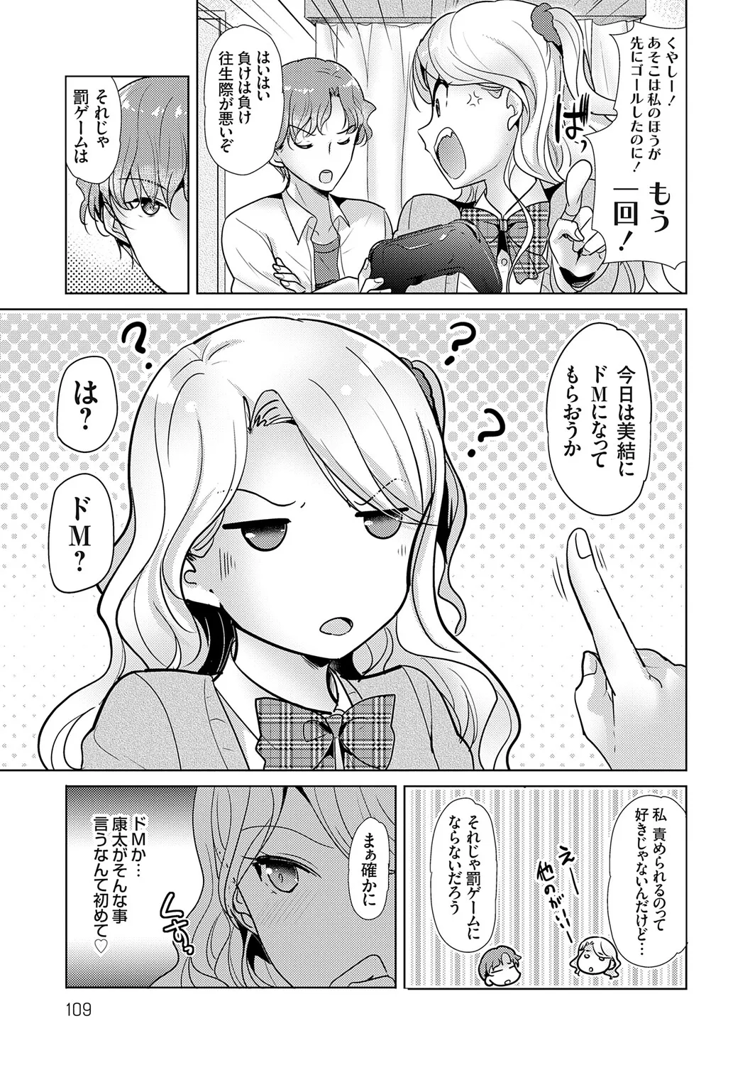 Page 109 of [Katase Nano] Anata to Watashi no Koiiro Moyou - The color of love between you and me. [Digital]