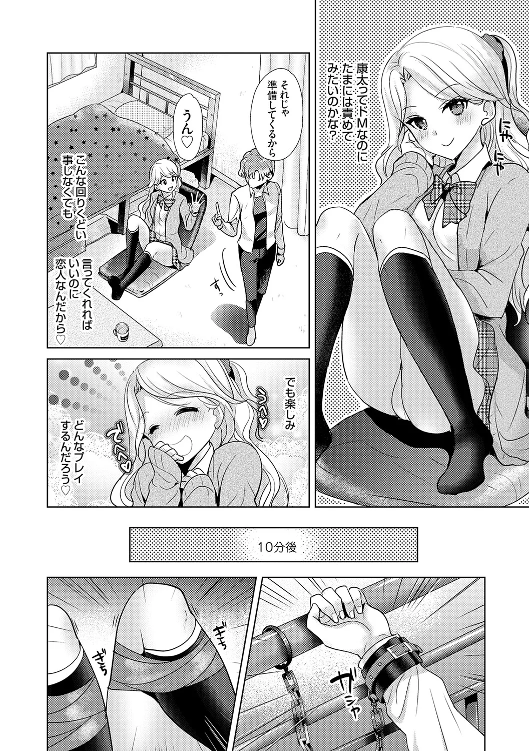 Page 110 of [Katase Nano] Anata to Watashi no Koiiro Moyou - The color of love between you and me. [Digital]