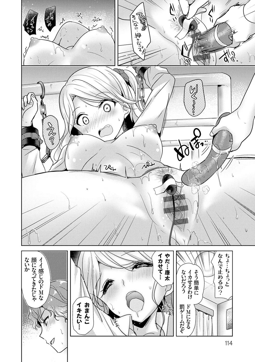 Page 114 of [Katase Nano] Anata to Watashi no Koiiro Moyou - The color of love between you and me. [Digital]