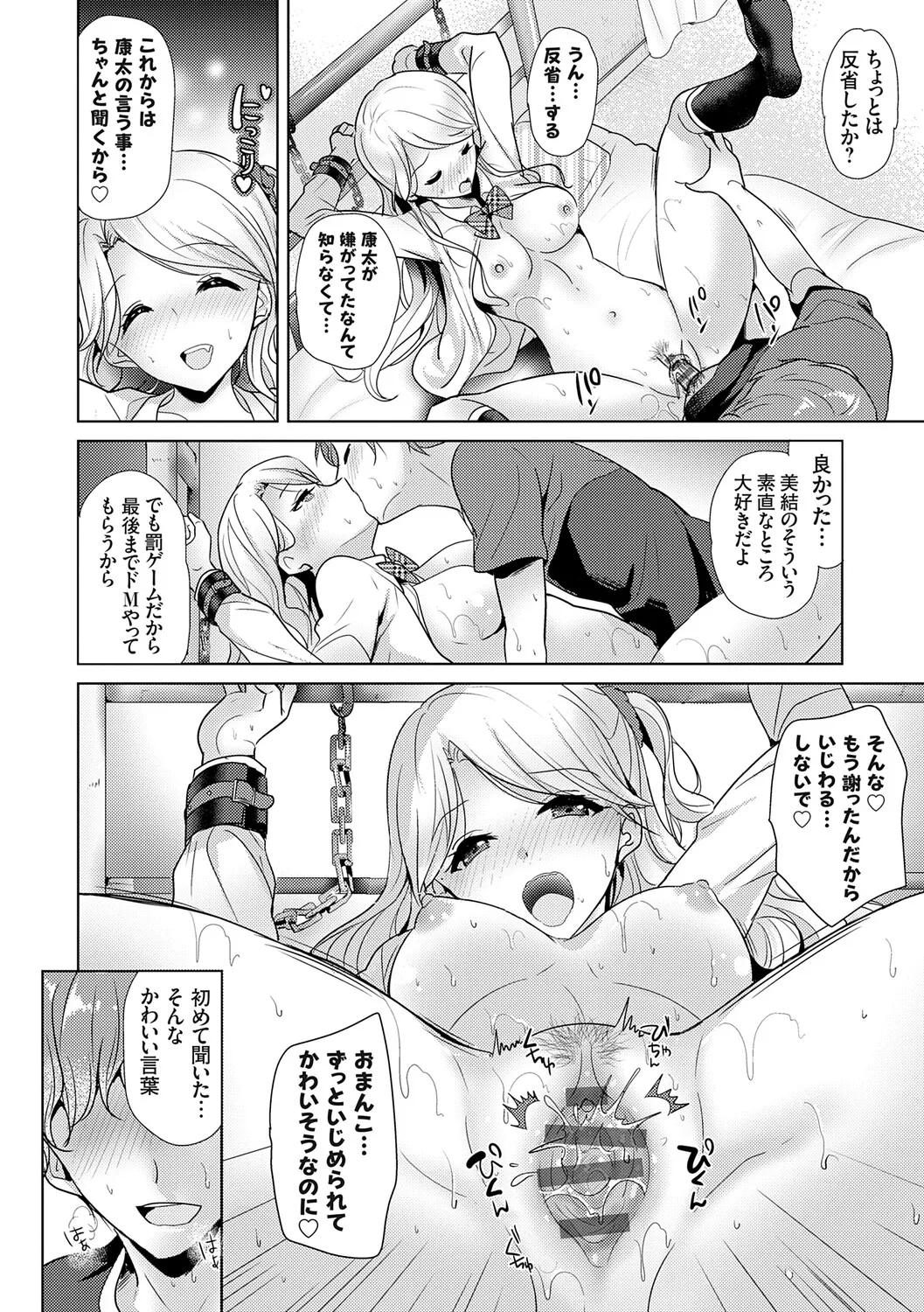 Page 118 of [Katase Nano] Anata to Watashi no Koiiro Moyou - The color of love between you and me. [Digital]