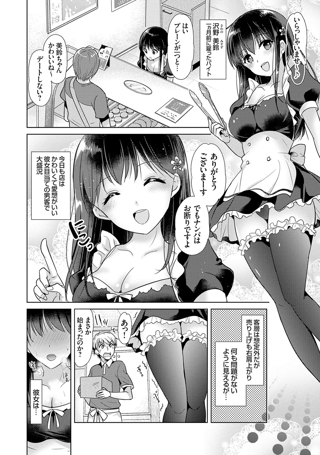 Page 128 of [Katase Nano] Anata to Watashi no Koiiro Moyou - The color of love between you and me. [Digital]