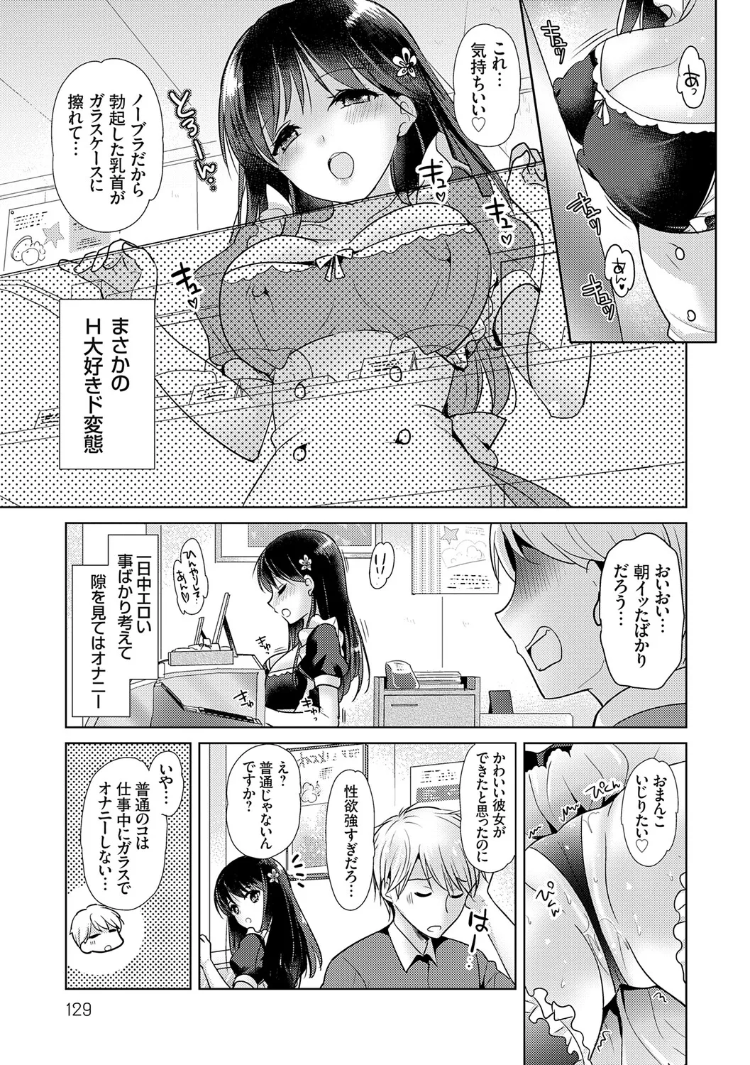 Page 129 of [Katase Nano] Anata to Watashi no Koiiro Moyou - The color of love between you and me. [Digital]