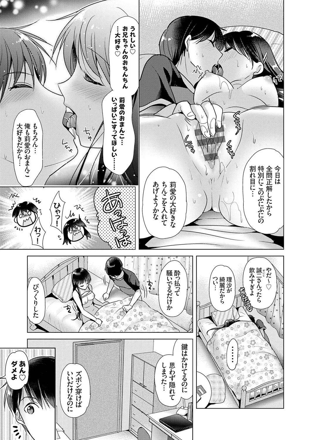 Page 13 of [Katase Nano] Anata to Watashi no Koiiro Moyou - The color of love between you and me. [Digital]
