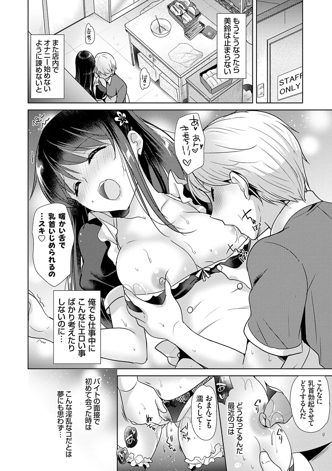 Page 132 of [Katase Nano] Anata to Watashi no Koiiro Moyou - The color of love between you and me. [Digital]
