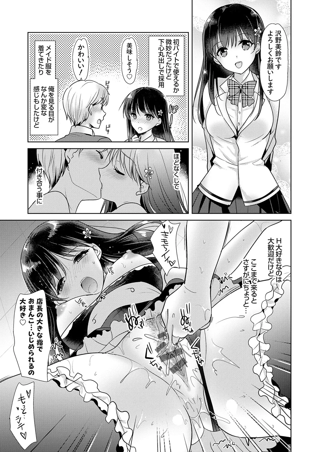 Page 133 of [Katase Nano] Anata to Watashi no Koiiro Moyou - The color of love between you and me. [Digital]