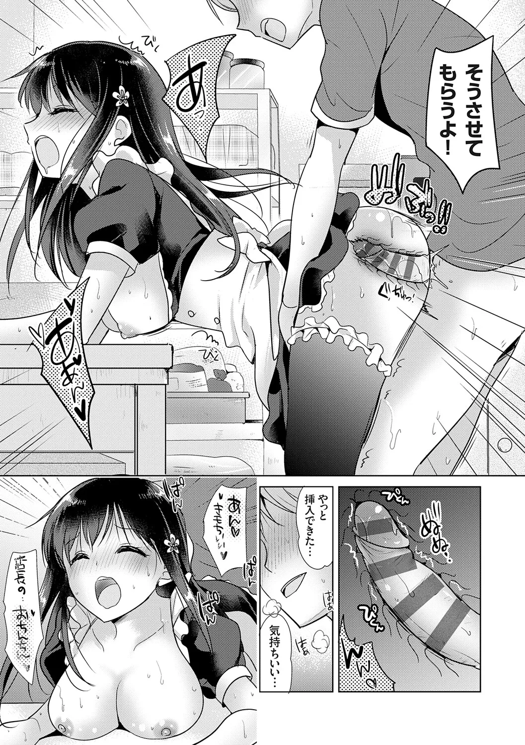 Page 137 of [Katase Nano] Anata to Watashi no Koiiro Moyou - The color of love between you and me. [Digital]
