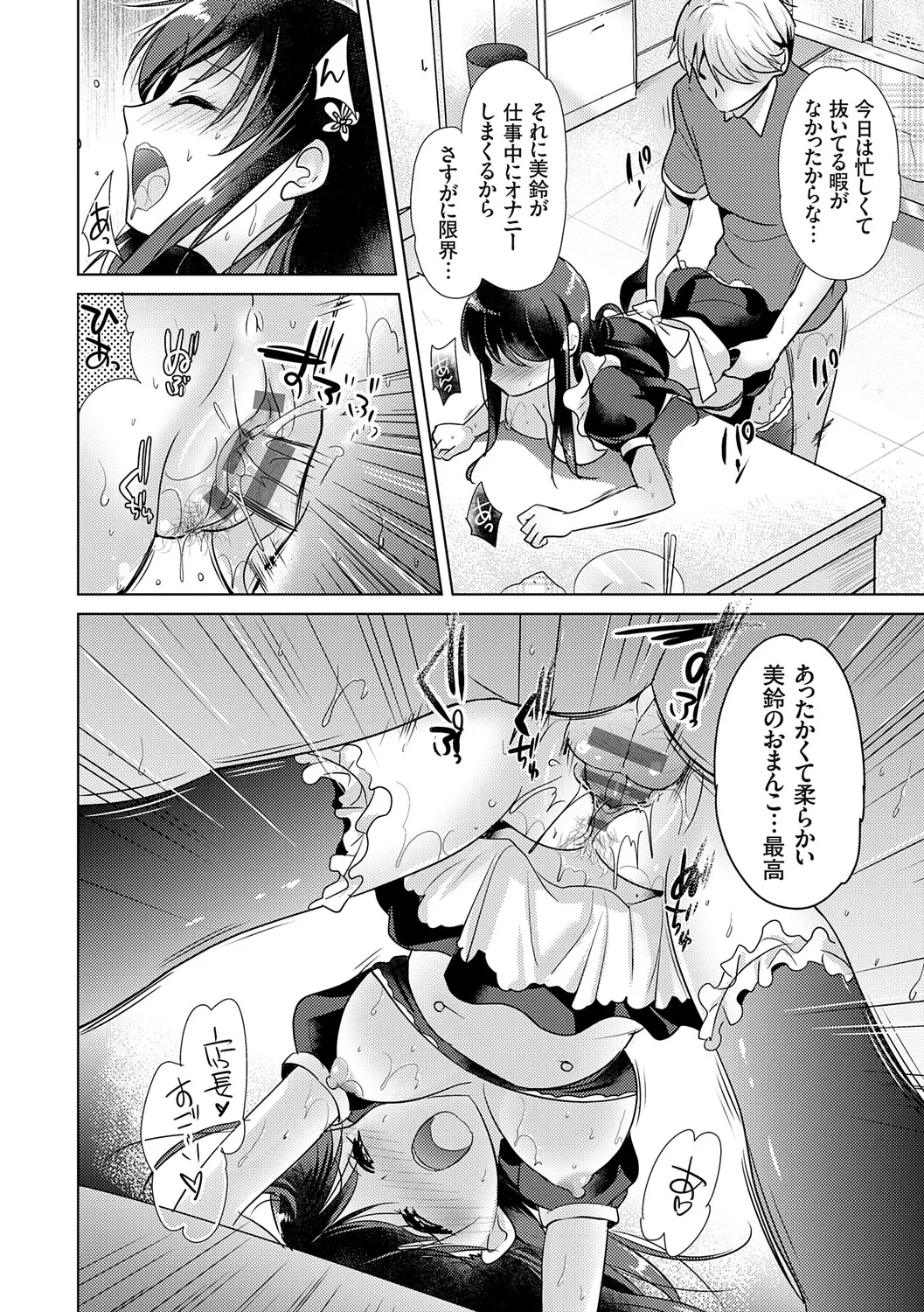 Page 138 of [Katase Nano] Anata to Watashi no Koiiro Moyou - The color of love between you and me. [Digital]