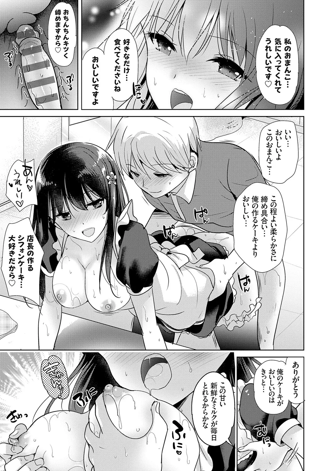 Page 139 of [Katase Nano] Anata to Watashi no Koiiro Moyou - The color of love between you and me. [Digital]