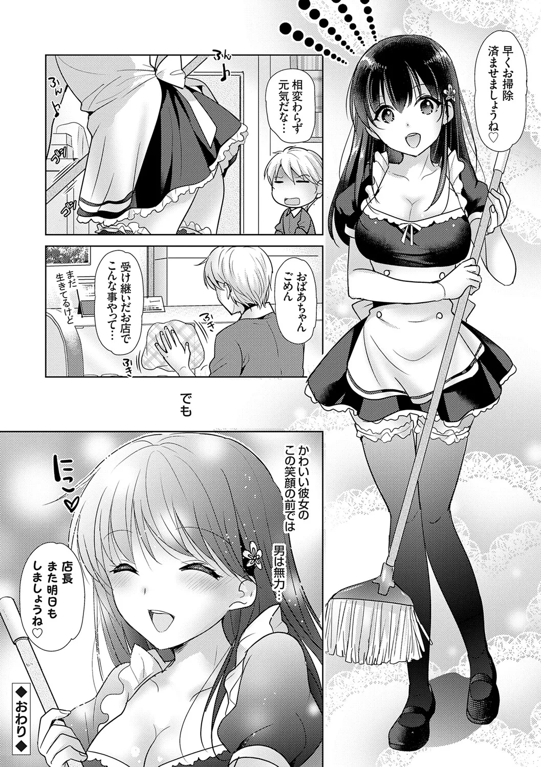 Page 146 of [Katase Nano] Anata to Watashi no Koiiro Moyou - The color of love between you and me. [Digital]