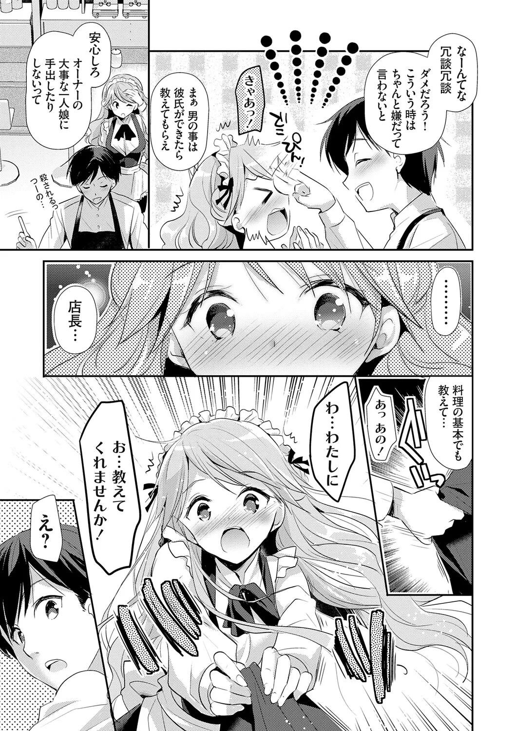 Page 151 of [Katase Nano] Anata to Watashi no Koiiro Moyou - The color of love between you and me. [Digital]