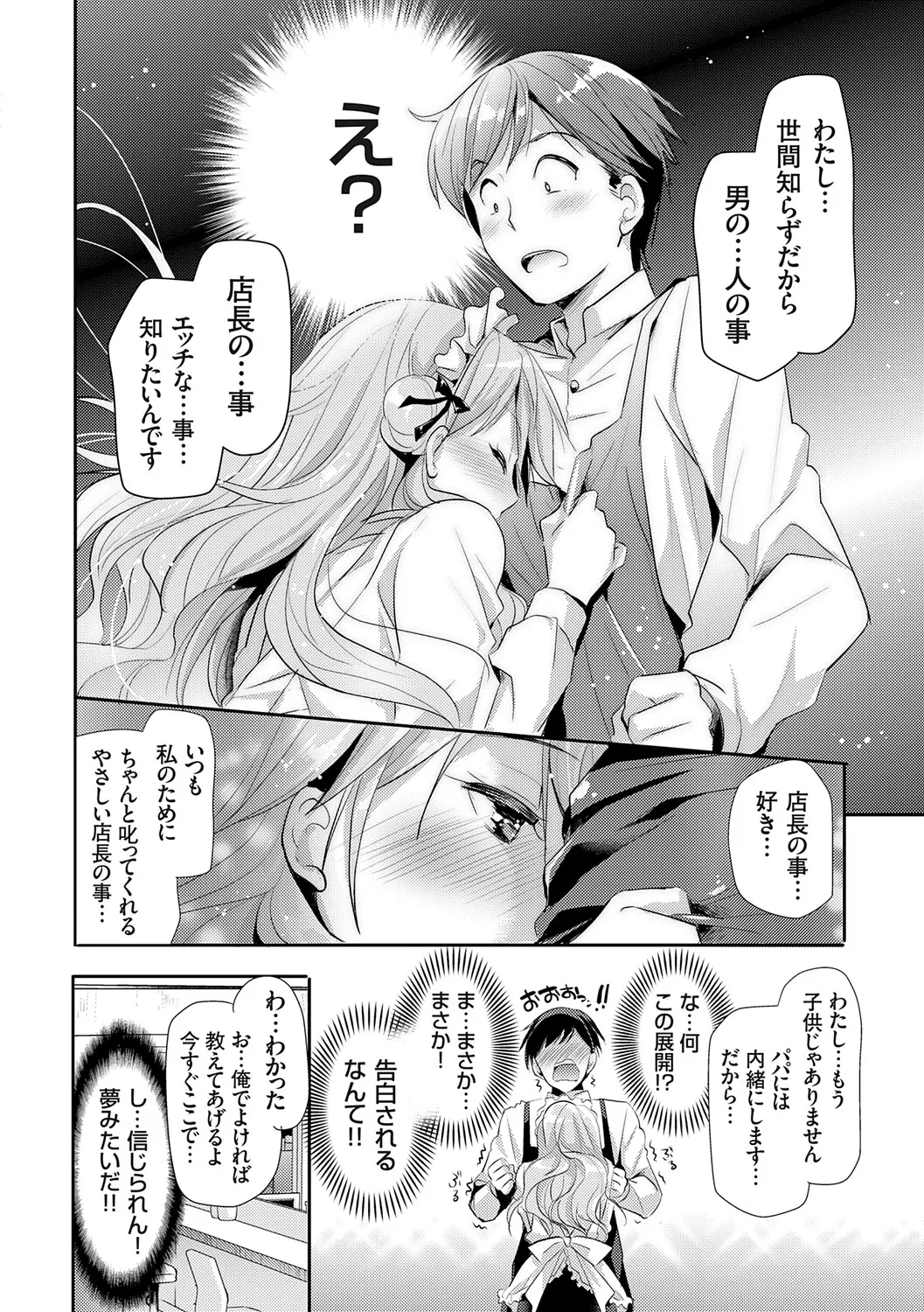 Page 152 of [Katase Nano] Anata to Watashi no Koiiro Moyou - The color of love between you and me. [Digital]