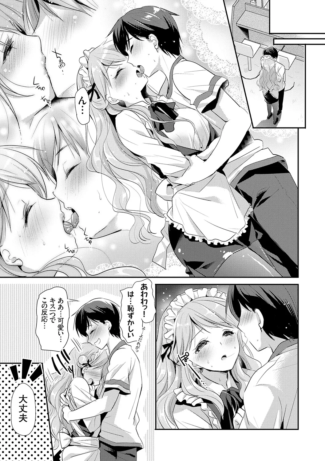 Page 153 of [Katase Nano] Anata to Watashi no Koiiro Moyou - The color of love between you and me. [Digital]