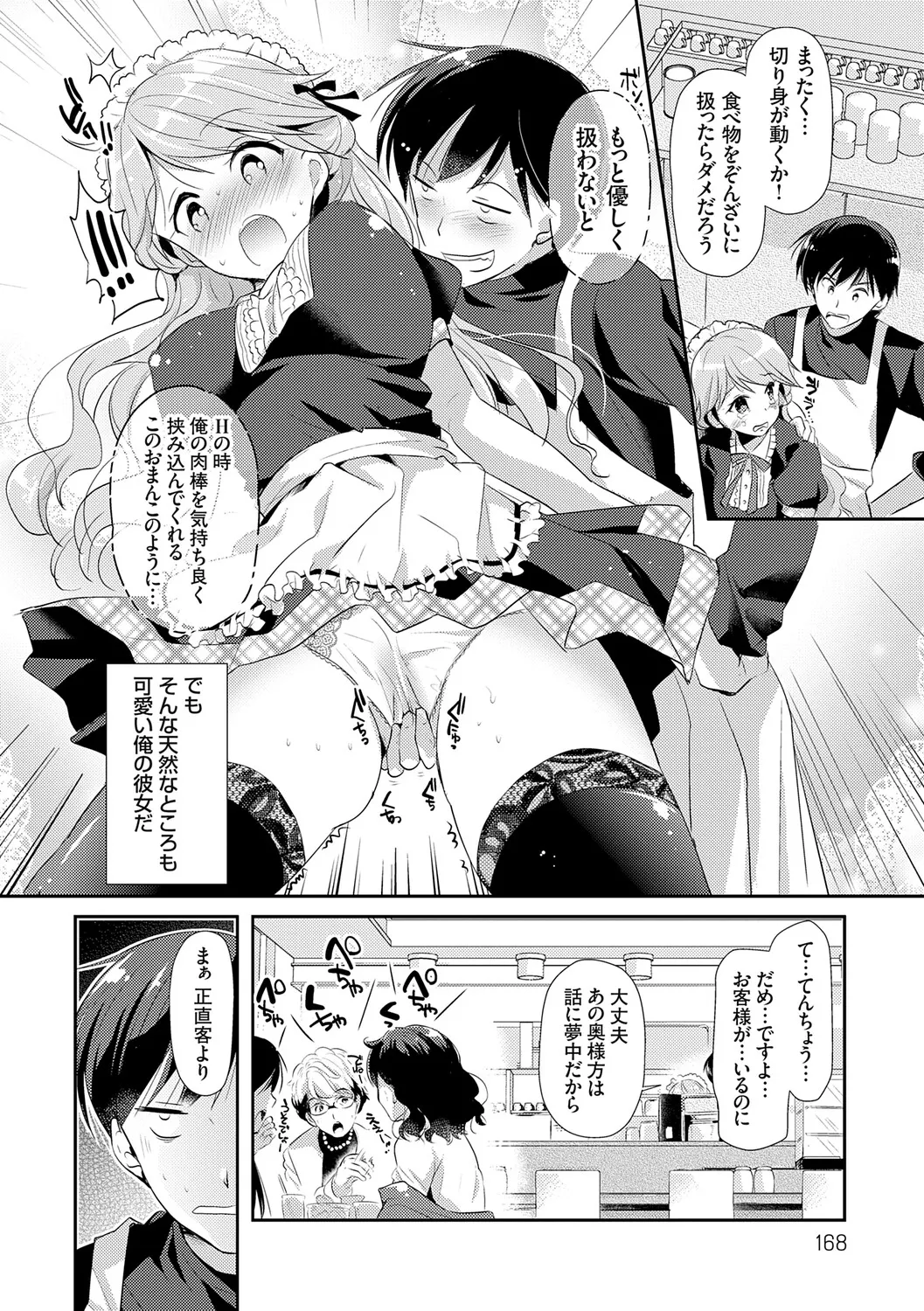 Page 168 of [Katase Nano] Anata to Watashi no Koiiro Moyou - The color of love between you and me. [Digital]