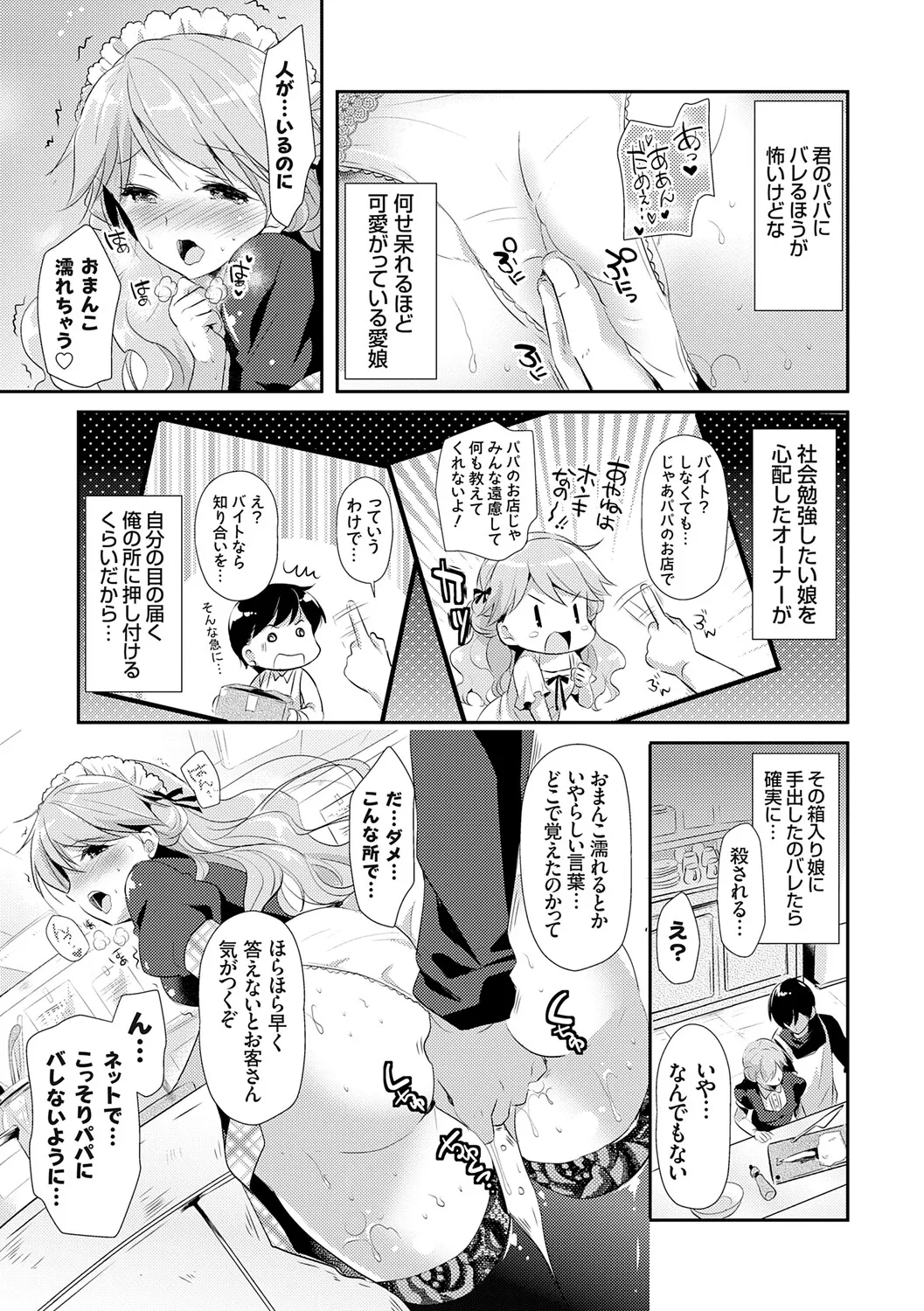 Page 169 of [Katase Nano] Anata to Watashi no Koiiro Moyou - The color of love between you and me. [Digital]
