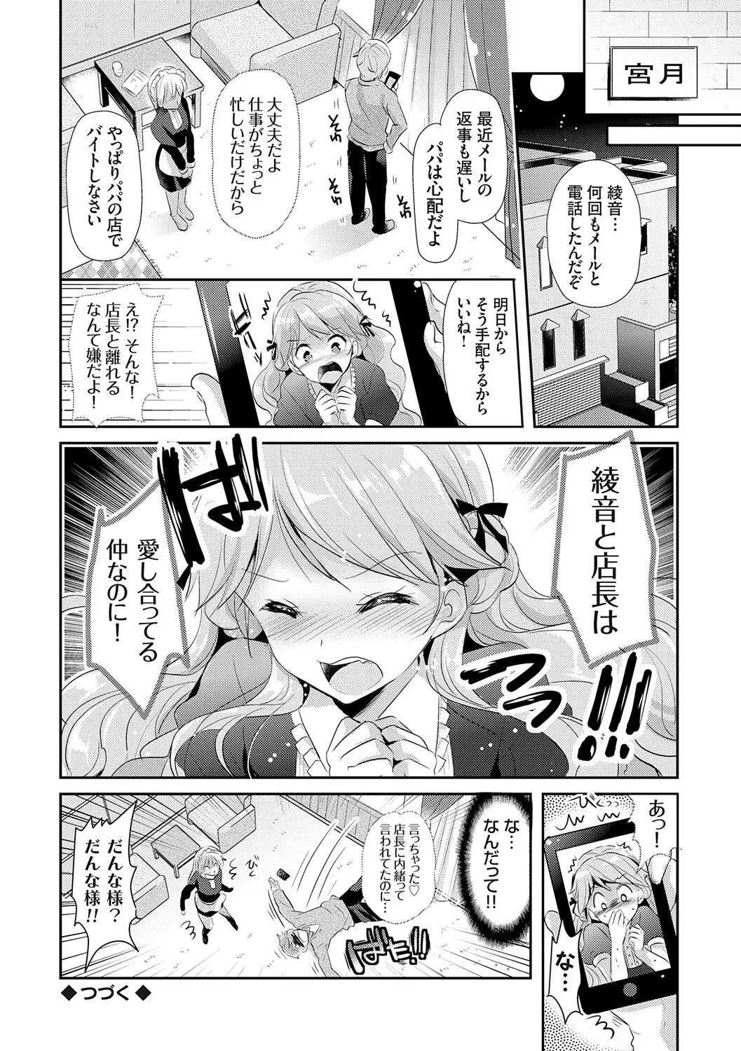 Page 184 of [Katase Nano] Anata to Watashi no Koiiro Moyou - The color of love between you and me. [Digital]