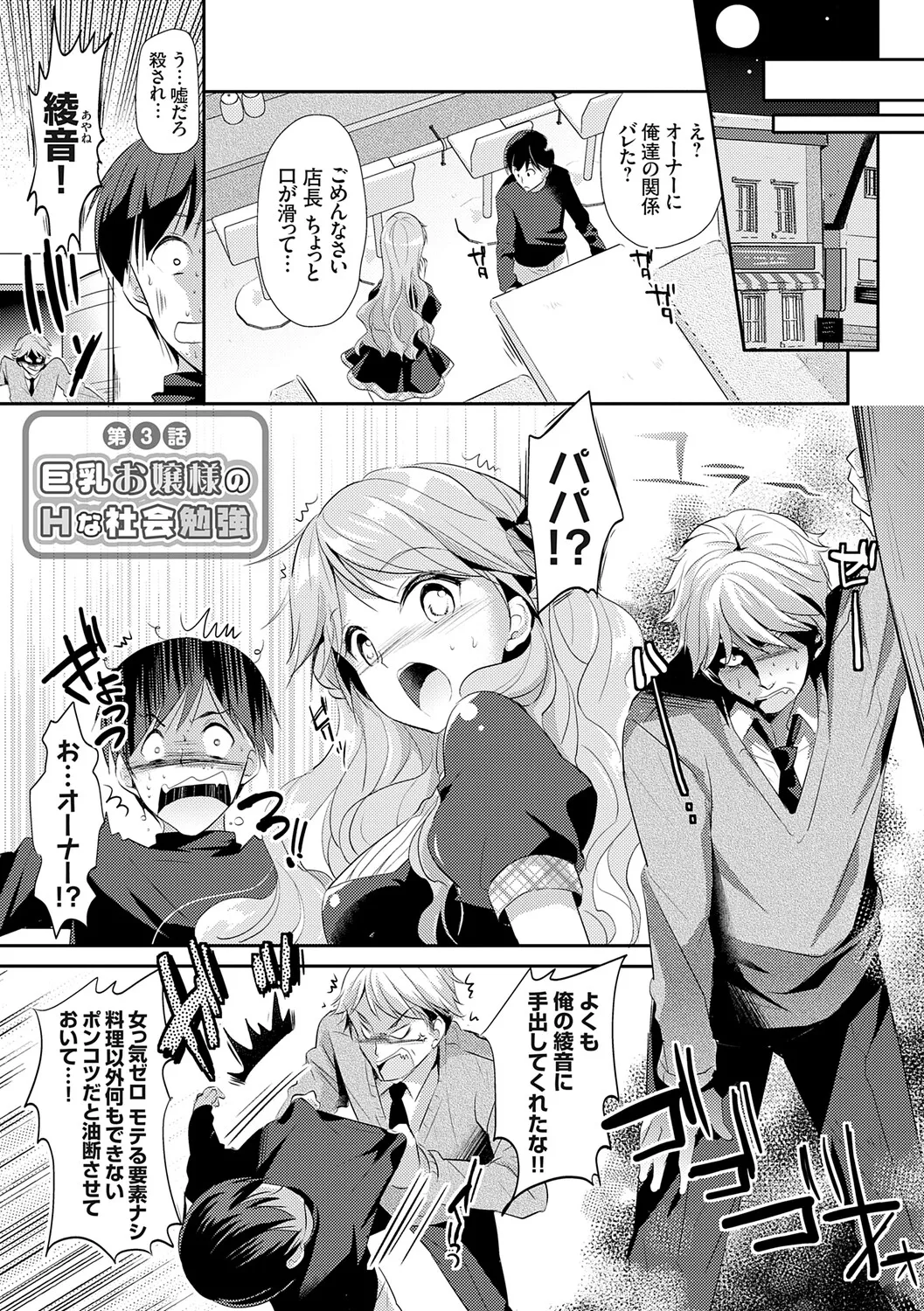 Page 185 of [Katase Nano] Anata to Watashi no Koiiro Moyou - The color of love between you and me. [Digital]