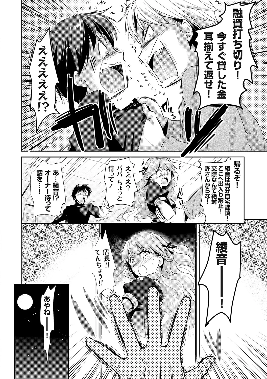 Page 186 of [Katase Nano] Anata to Watashi no Koiiro Moyou - The color of love between you and me. [Digital]